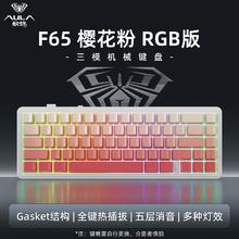 百亿补贴：狼蛛 F65机械键盘无线三模客制化Gasket结构热插拔侧刻渐变67键RGB