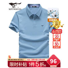 七匹狼 半棉5A抗菌冰丝翻领Polo打底衫 多色可选
