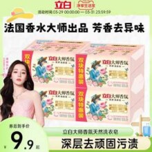 立白 大师香氛洗衣皂180g*8块