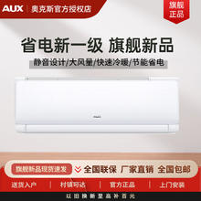 百亿补贴：奥克斯 空调挂机大1匹变频冷暖新1级壁挂式家用一键舒风