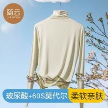 简云 女士60支莫代尔无痕玻尿酸肌底衣打底衫