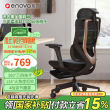 国家补贴：ENOVA 时尚家海绵款 人体工学椅 标准版带脚踏