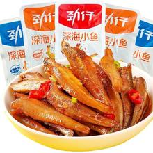 临期劲仔小鱼香辣小鱼干麻辣深海小鱼仔特产休闲即食小吃零食