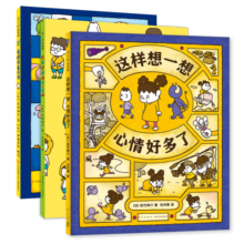 吉竹伸介情绪绘本（全3册精装）这样想一想心情好多了只能这样吗不一定吧儿童想象力大奖绘本3-6岁爱心树童书寒假阅读寒假课外书课外寒假自主阅读假期读物省钱卡