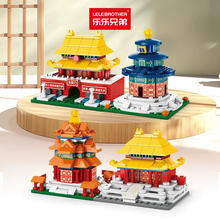 乐乐兄弟 城市地标著名建筑积木 角楼 158PCS