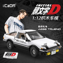 咔搭 积木系列 C61024 丰田AE86 静态版