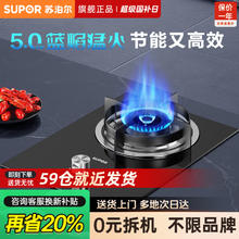 苏泊尔 旗舰店QB301燃气灶煤气灶单灶家用液化气嵌入式天然气炉灶