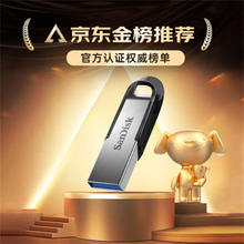 限移动端、京东百亿补贴：SanDisk U盘CZ73 安全加密 高速读写 学习办公投标 电脑车载 女生金属优盘 USB3.0 64GB