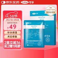 可孚 Cofoe 医用透明质酸钠修复贴 白膜 5片 买二送一