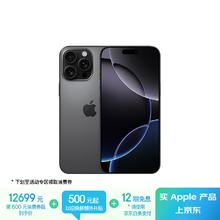苹果 Apple iPhone 16 Pro Max 5G手机 1TB 黑色钛金属