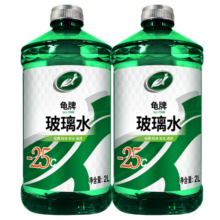 龟牌（Turtle Wax）汽车玻璃水四季通用去油膜虫胶雨刮水硬壳盾清洁剂挡风清洗剂 -25℃ 2L 2瓶 硬壳盾 经典大牌