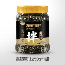甄鲜领航 海苔碎拌饭料无添加高钙儿童零食做寿司肉松送宝宝辅食谱