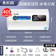 志高 双模热水器电家用圆桶小型卫生间速热节能60L洗澡淋浴40L50升