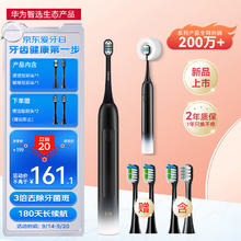 国家补贴：华为智选 力博得电动牙刷 优漾3 星夜黑(送刷头*2+牙线一盒)