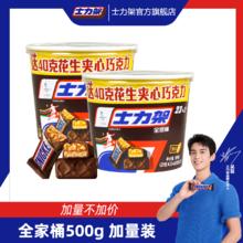 百亿补贴：士力架 花生夹心巧克力加量桶装500g休闲零食能量棒糖果