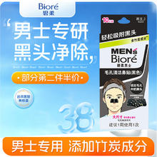碧柔 男士竹炭清洁鼻贴 10片装