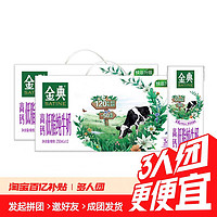 金典 高钙低脂纯牛奶250ml*12盒*2箱