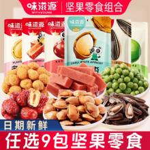味滋源 年货大礼包坚果礼盒零食夏威夷果新年大过节团购1