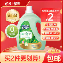 绿伞 植萃洁护洗衣液3kg