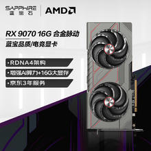 蓝宝石 AMD Radeon™ RX 9070 16GB GDDR6 METAL 合金脉动