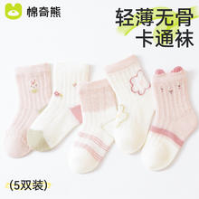 棉奇熊 婴儿袜子夏季薄款宝宝短袜新生儿春夏纯棉女童透气网眼无骨儿童袜