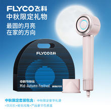国家补贴：飞科 高速吹风机中秋长辈便携速干降噪负离子护发吹风筒银河星环FH6371钻石粉礼盒