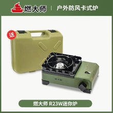 今日必买：燃大师 HEAVY FIRE DA 迷你卡式炉 R-23军绿色