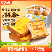百草味岩烧嫩牛乳吐司400g乳酪芝士面包整箱早餐零食蛋糕小吃食品