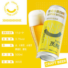 觅刻 精酿啤酒 德式小麦白啤 500ml*12罐