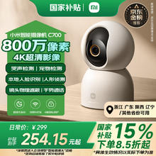 小米 Xiaomi C700 智能摄像头
