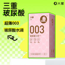 大象 003玻尿酸安全套三合一 14只