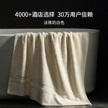 康尔馨 希尔顿酒店同款浴巾 新疆长绒棉 奶白色 800g