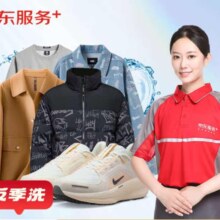 需入会:京东洗衣服务 衣鞋任洗 3件