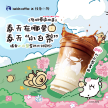 瑞幸咖啡 小白梨拿铁 大杯 14天有效 限自提 luckin coffee