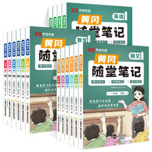 《小学黄冈培优随堂笔记》（25春、年级/科目/版本任选）