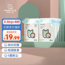 妙趣空格 猫砂 混合猫砂豆腐 膨润土猫砂 祛味除臭不粘底可冲厕所无粉尘 抑菌3合1混合猫砂2.5kg*8