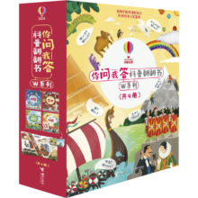 你问我答科普翻翻书·W系列（套装全4册）/尤斯伯恩
