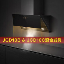 方太JCD10C 侧吸式抽吸油烟机 23瞬吸风量 挥手智控单烟机 政府补贴20%（可搭配燃气灶）