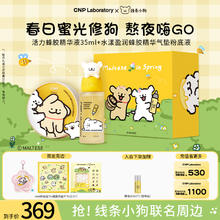 希恩派 CNP 【线条小狗礼盒】蜂胶精华+气垫组合