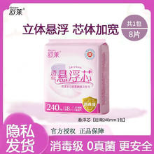 舒莱 卫生巾日用夜用悬浮芯加宽芯体防侧漏消毒级透气姨妈巾一整箱 试用8片