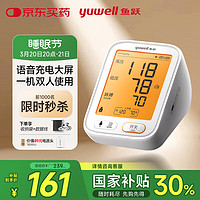 鱼跃 医用电子血压计 680AR