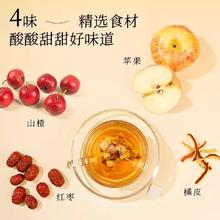 苹果山楂茶苹果红枣陈皮山楂组合苹果茶袋茶包适合女生喝的养生茶