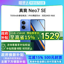 realme Neo7 5G手机 12GB+256GB