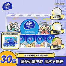 维达 超韧手帕纸 4层*5张*30包 纸巾小包 吾皇/线条小狗IP款