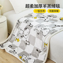 SNOOPY 史努比 毛毯四季通用毯子双面羊羔绒毛巾盖被儿童午休单双人沙发盖毯