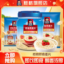 桂格 即食冲饮懒人燕麦片谷物原味 1000g袋装 35g