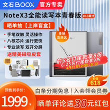 BOOX Note X3 青春版 10.3英寸墨水屏电子书阅读器