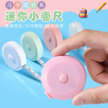 京喜 迷你小卷尺皮尺 马卡龙绿（1.5米） 1把