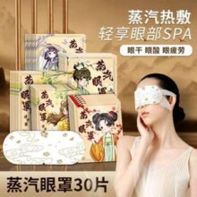 米卡博 国风款蒸汽眼罩30片 多香型