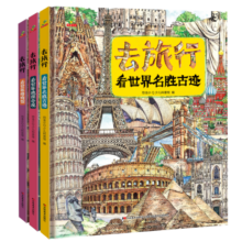 童书写给儿童的世界地理历史百科全书小学生历史故事书地理书精装绘本去旅行看世界博物馆名胜古迹地理奇观套装3册6-12岁寒假阅读寒假课外书课外寒假自主阅读假期读物省钱卡